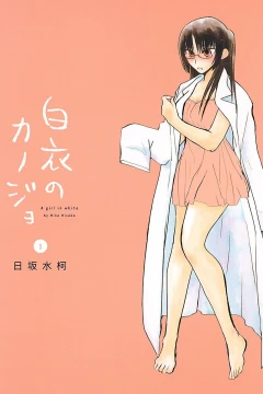 Hakui no Kanojo