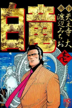 Hakuryu