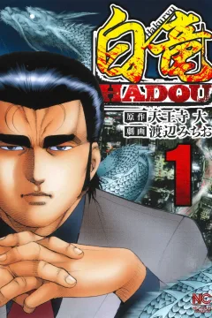 Hakuryu Hadou