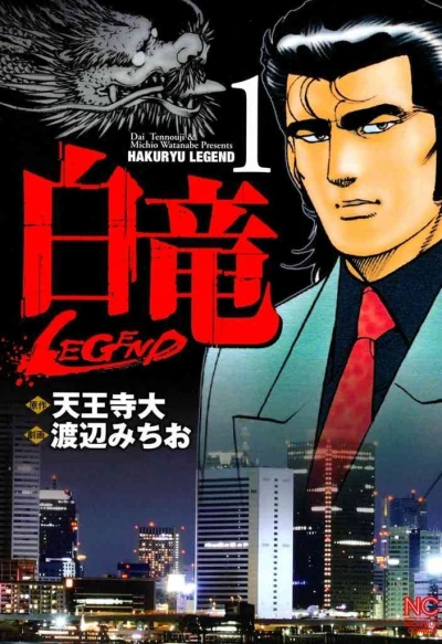 Hakuryu Legend (2008) - Series 