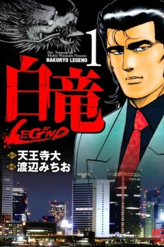 Hakuryu Legend