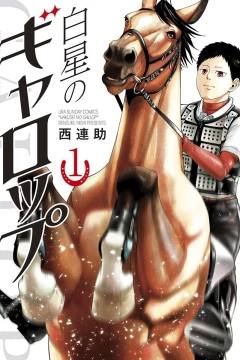 Hakusei no Gallop