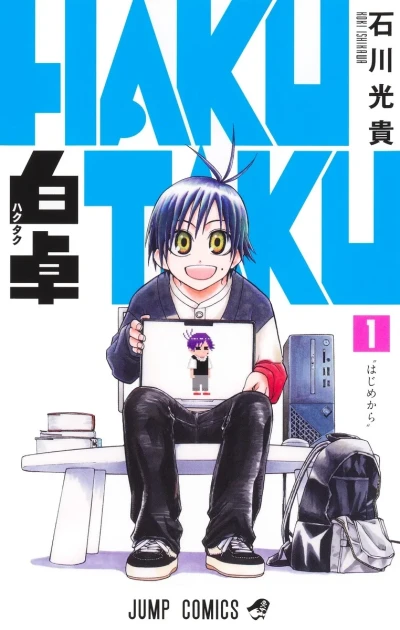 Hakutaku (2025) - Series 