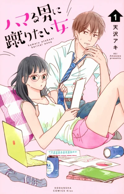 Hamaru Otoko ni Keritai Onna (2022) - Series 