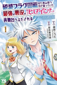 Hametsu Flag Kaihi no Tame Yamaoku e Hikikomotteita Saikyō no Akuyaku wa, Tasuketa Heroine ni Yotte Omotebutai e Tatasareru