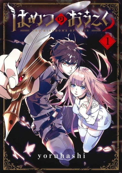 Hametsu no Ōkoku (2019) - Series 
