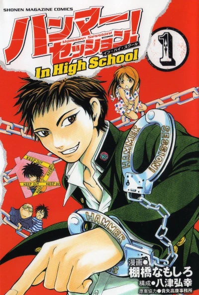 Hammer Session! - In High School (2010) - Series 
