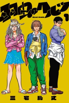 Hamushi no Hertz