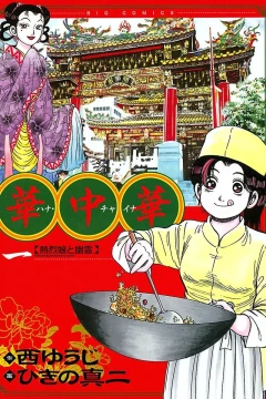 Hana China