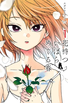 Hana Matsu Ibara: Meguru Haru