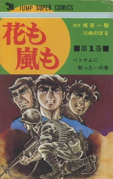 Hana Mo Arashi Mo (1976) - Series 