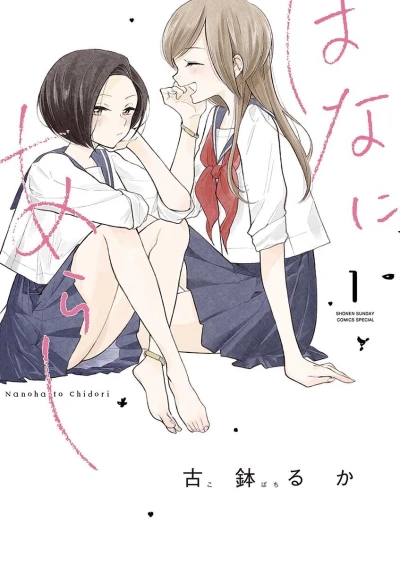 Hana ni Arashi (2018) - Series 