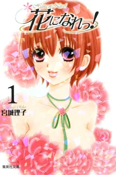 Hana ni Nare!