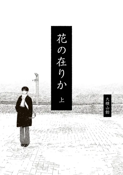 Hana no Arika (2024) - Series 