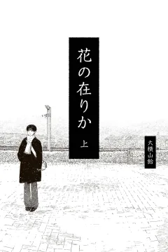 Hana no Arika