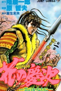 Hana no Keiji: Kumo no Kanata ni