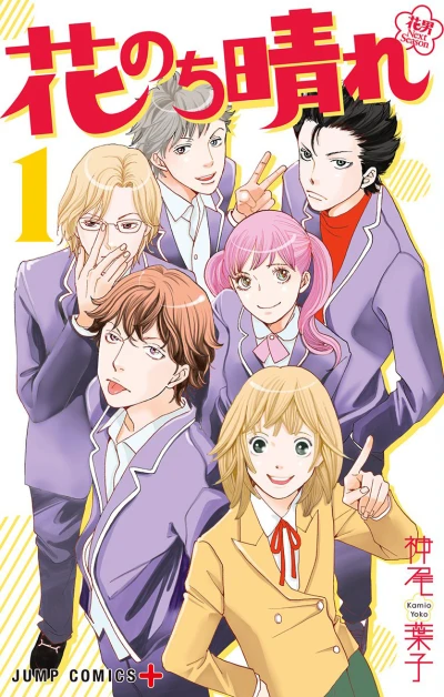 Hana Nochi Hare: Hanadan Next Season (2015) - Series 