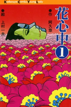 Hana Shinjū