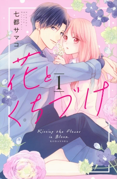 Hana to Kuchizuke (2020) - Series 