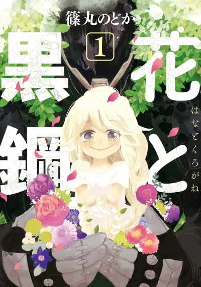 Hana to Kurogane (2015) - Series 
