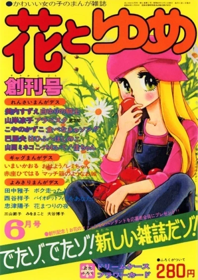 Hana to Yume (1974) - Series 