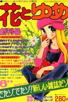 Hana to Yume