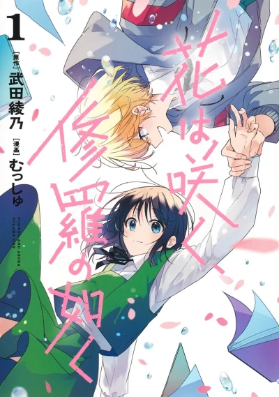 Hana wa Saku, Shura no Gotoku (2022) - Series 