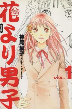 Hana Yori Dango Kanzenban