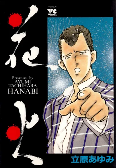 Hanabi (1992) - Series 