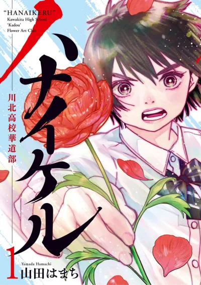 Hanaikeru: Kawakita Kōkō Kadō-Bu (2023) - Series 