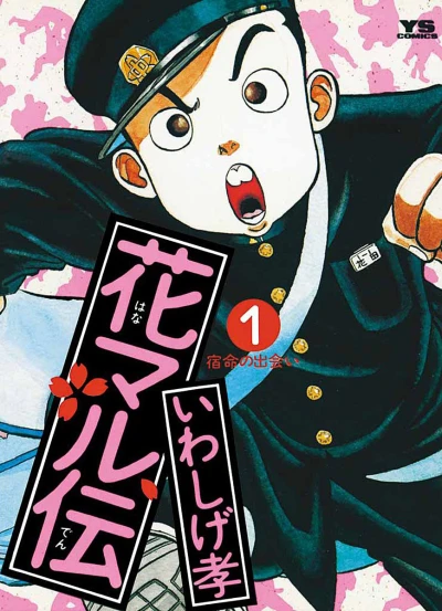Hanamaru-Den (1993) - Series 