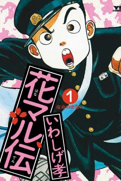 Hanamaru-Den