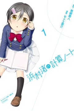 Hanamura Nagisa no Keisan Note