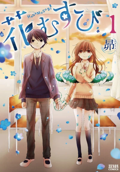 Hanamusubi (2015) - Series 