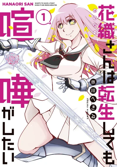 Hanaori-san wa Tensei Shite mo Kenka ga Shitai (2022) - Series 
