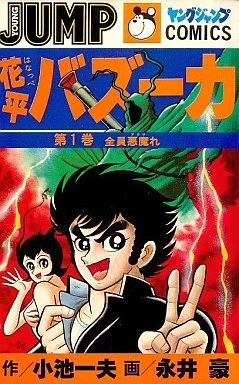 Hanappe Bazooka (1980) - Series 