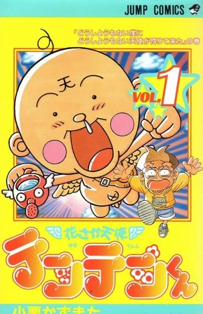 Hanasaka Tenshi Tenten-kun (1997) - Series 