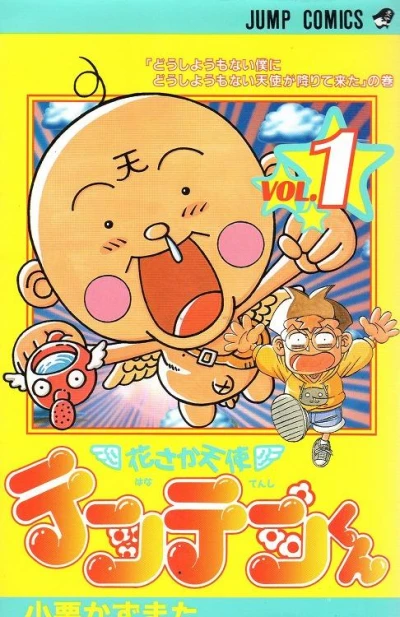 Hanasaka Tenshi Tenten-kun (1997) - Series 