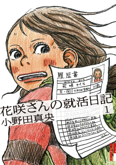 Hanasaki-san no Shūkatsu Nikki (2012) - Series 