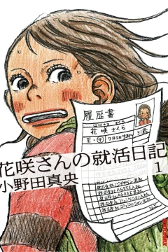 Hanasaki-san no Shūkatsu Nikki