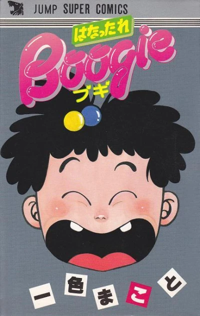 Hanattare Boogie (1986) - Series 
