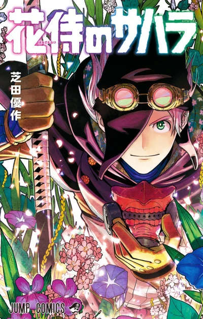 Hanazamurai no Sahara (2016) - Series 