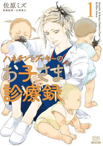 Hanechin to Bucky no Okosama Shinryōroku (2023) - Series 