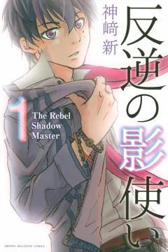 Hangyaku no Kagetsukai