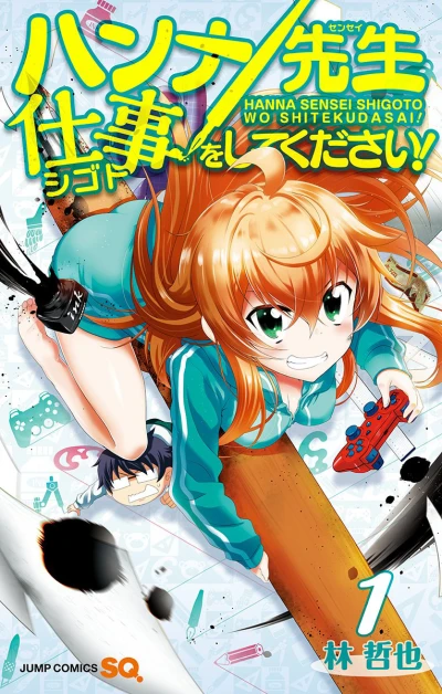 Hanna Sensei Shigoto wo Shitekudasai! (2015) - Series 