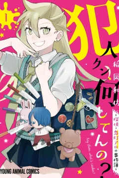 Hannin-kun, Nani Shitenno? - Tantei Hoozuki Aro no Jikenbo