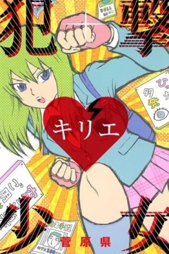 Hanzai Shōjo Kirie
