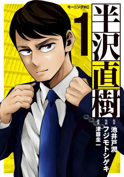 Hanzawa Naoki (2020) - Series 