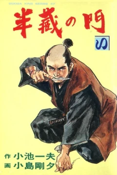 Hanzō no Mon