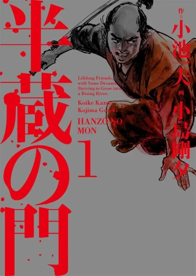 Hanzō no Mon (2012) - Series 